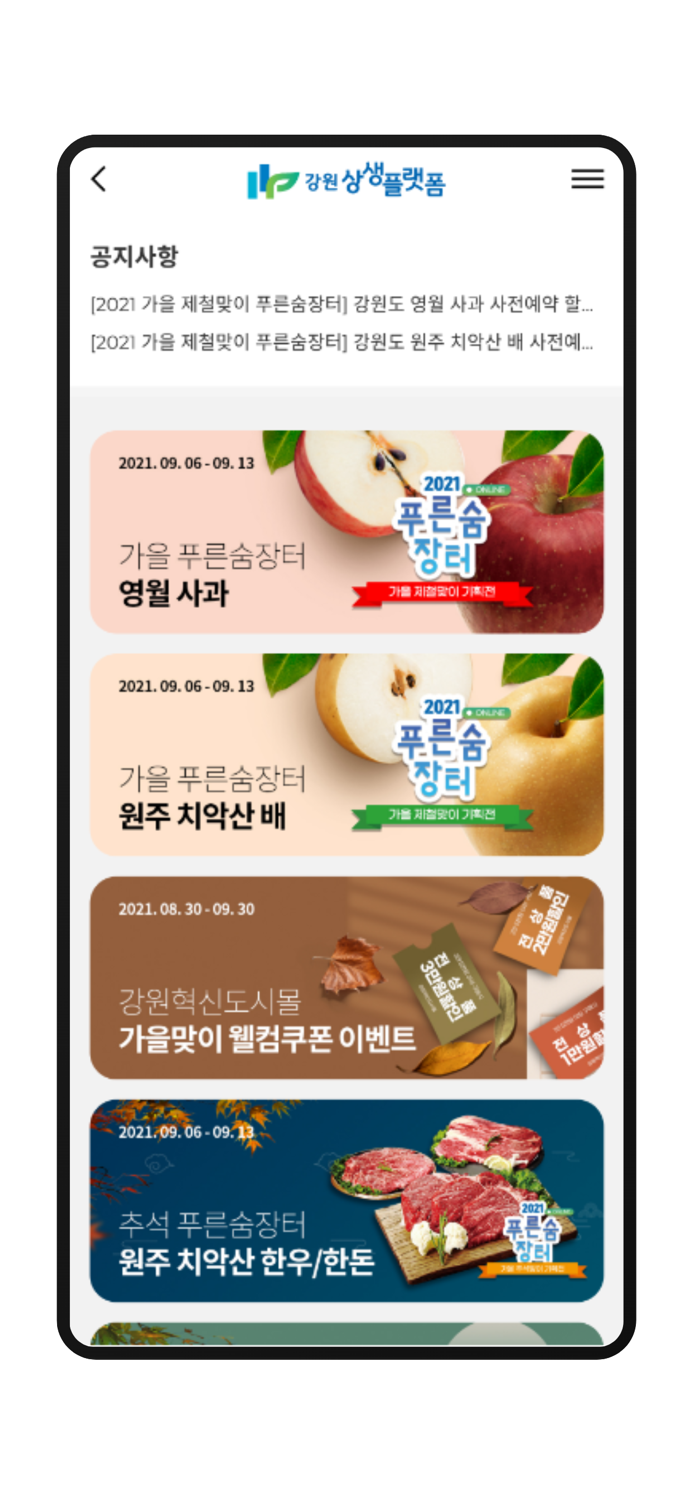 강원혁신도시 상생플랫폼