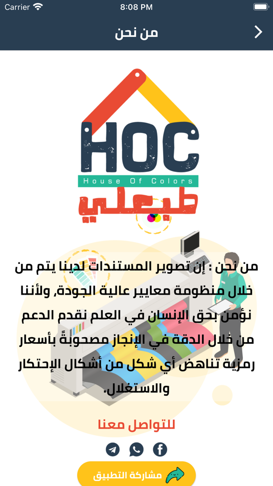 #9. بيت الالوان (iOS) 由: Nasser Halabi