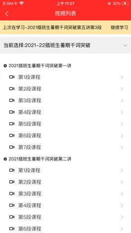 Game screenshot 科兴课堂 hack