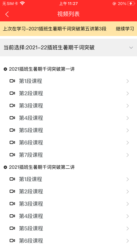 #3. 科兴课堂 (iOS) 由: 科兴教育