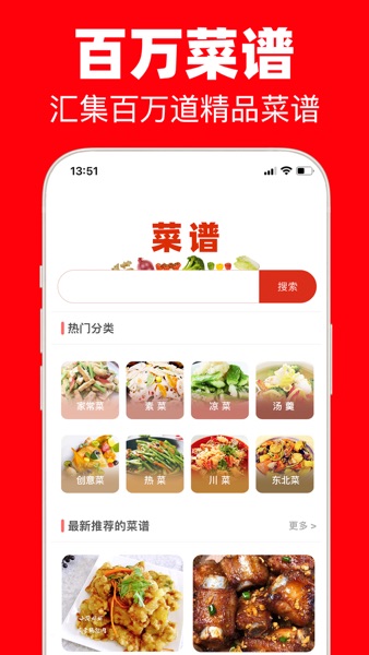 【图】菜谱大全-下厨房做饭做菜好帮手(截图2)