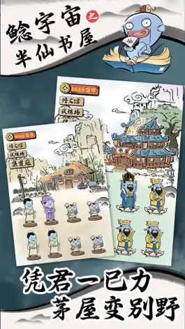 Game screenshot 鲶宇宙之半仙书屋 mod apk