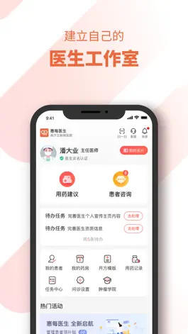 Game screenshot 惠每医生 apk