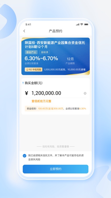 陕国投信托 screenshot-4