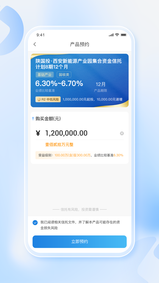 #5. 陕国投信托 (iOS) 由: 陕西省国际信托股份有限公司