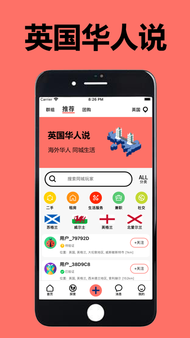 英国华人说 - 海外华人留学生的同城生活APP Screenshot