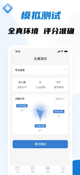 Game screenshot 普通话学习-全国普通话水平测试考试练习 apk