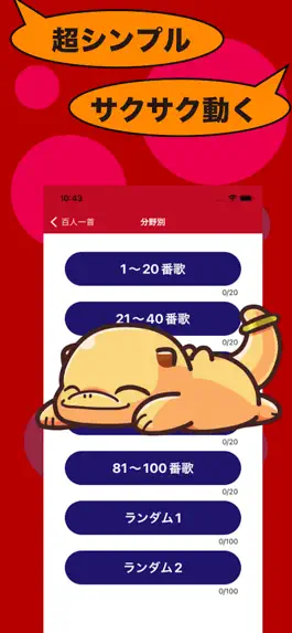 Game screenshot 百人一首のたまご mod apk