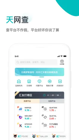 Game screenshot 天网查海外版 mod apk