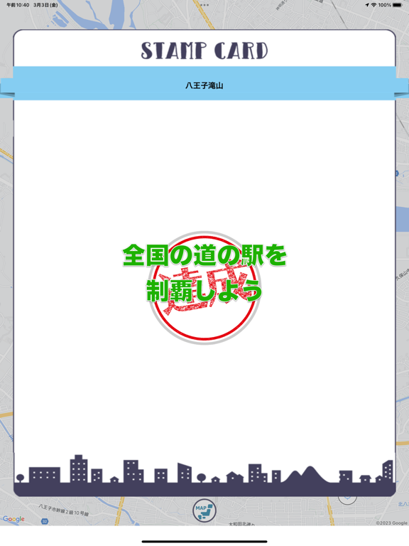 Screenshot #6 pour 道の駅スタンプラリー, 全国・全駅を制覇しよう！