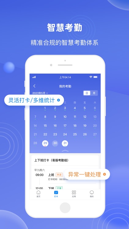 E人事-人事考勤薪酬绩效HCM系统