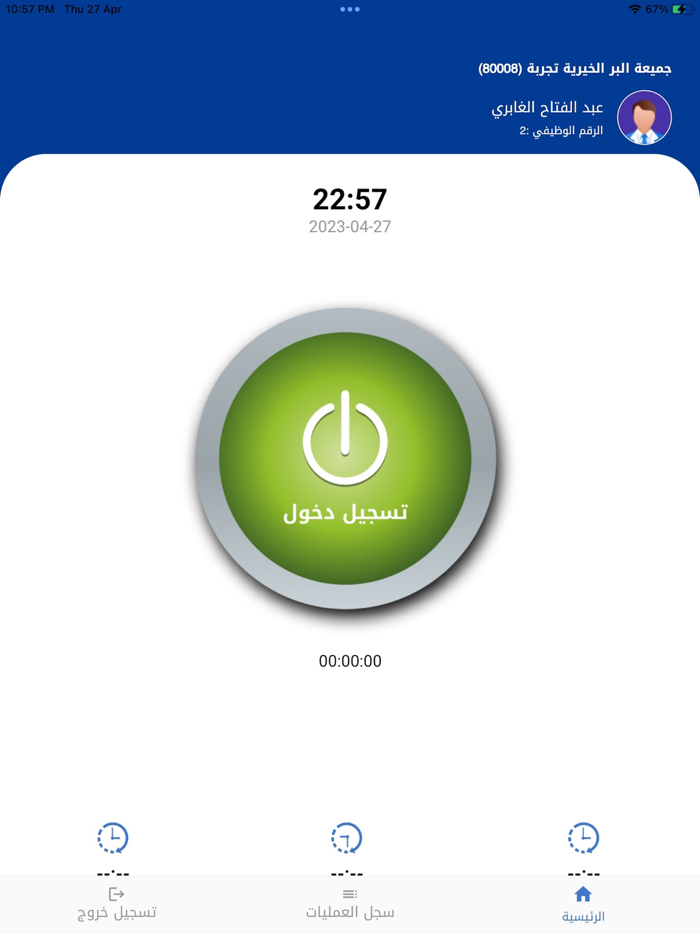 تطبيق الحضور