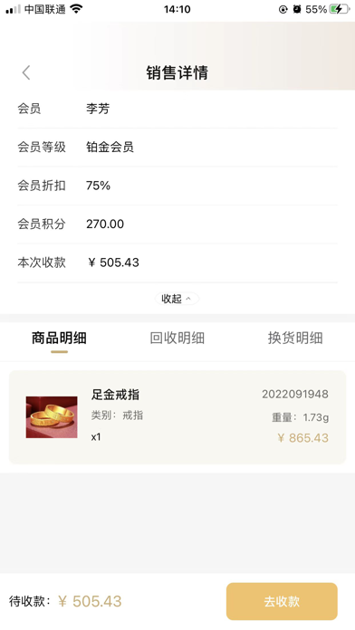 傲蓝珠宝销售管理软件V6 Screenshot