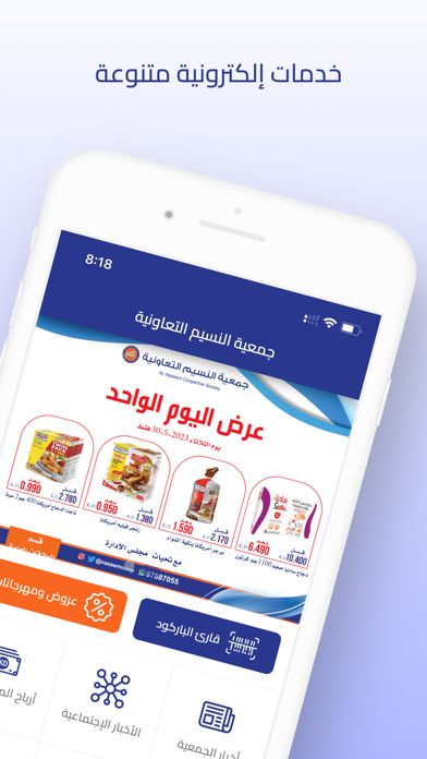 جمعية النسيم التعاونيه Screenshot
