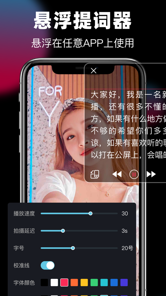 提词器:手机拍摄提词器 - 1.1 - (iOS)