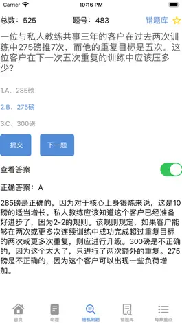 Game screenshot 私教备考助手  NSCA-CPT hack