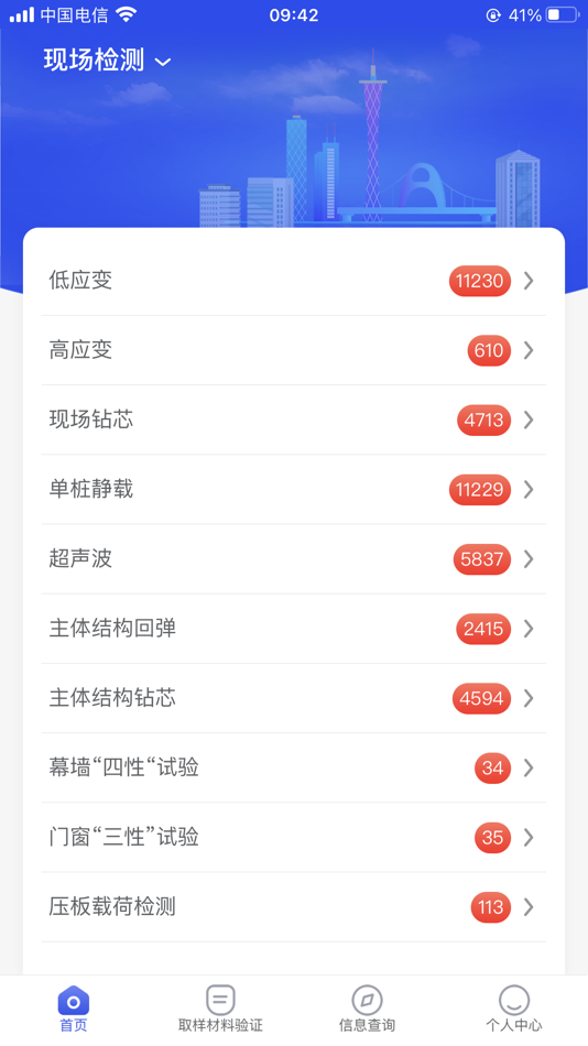 #3. 穗建质量监管 (iOS) Podle: 嘉辉 谢