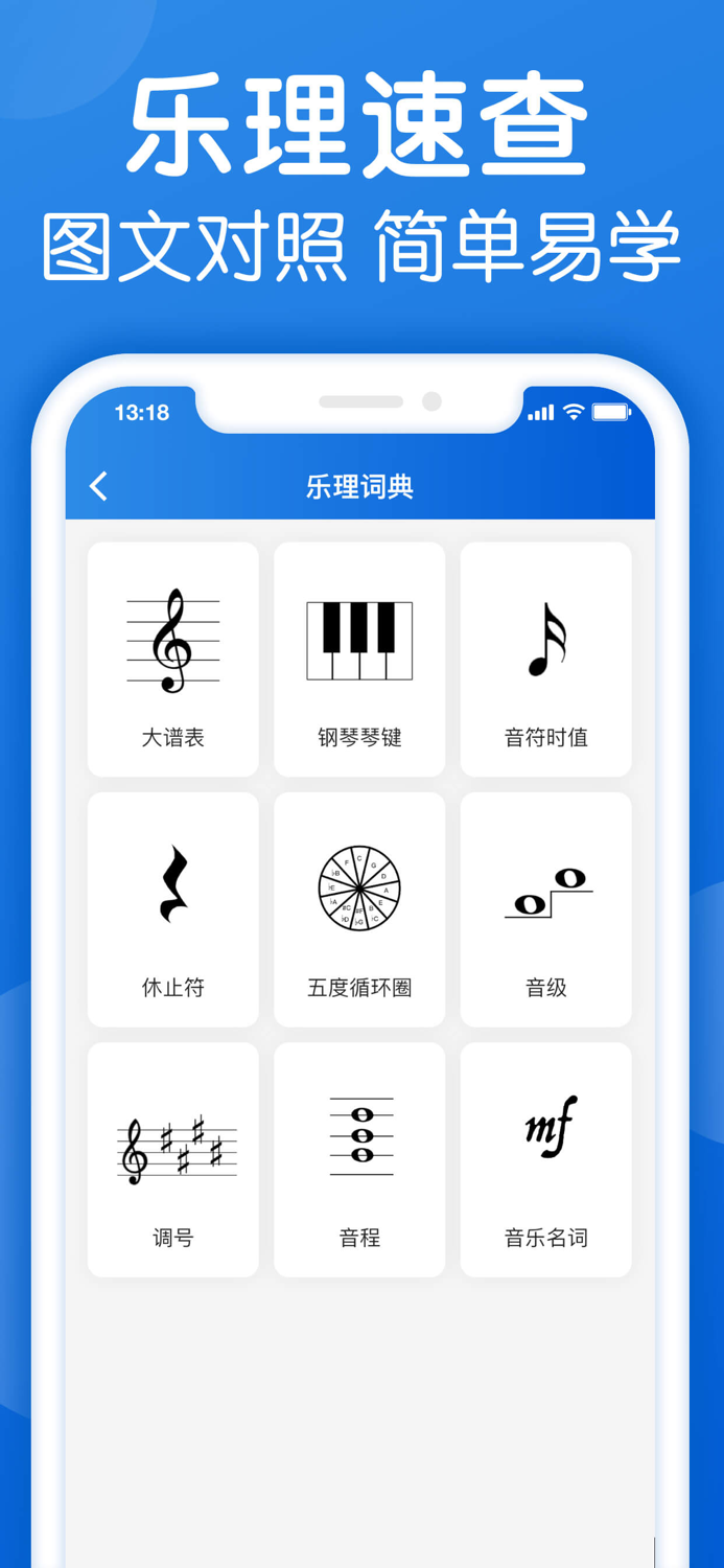 乐理手册-音基视唱练耳考级助手