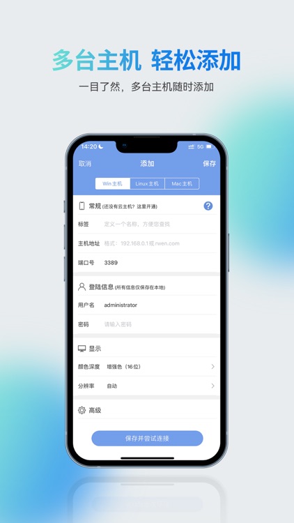 人文远程桌面 screenshot-3