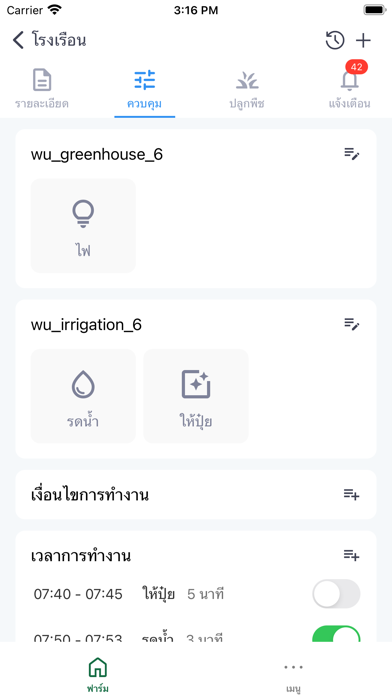 Walailak Farm Teeh Screenshot