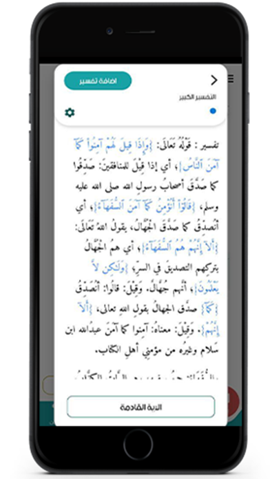 الكتاب - القرآن الكريم Screenshot