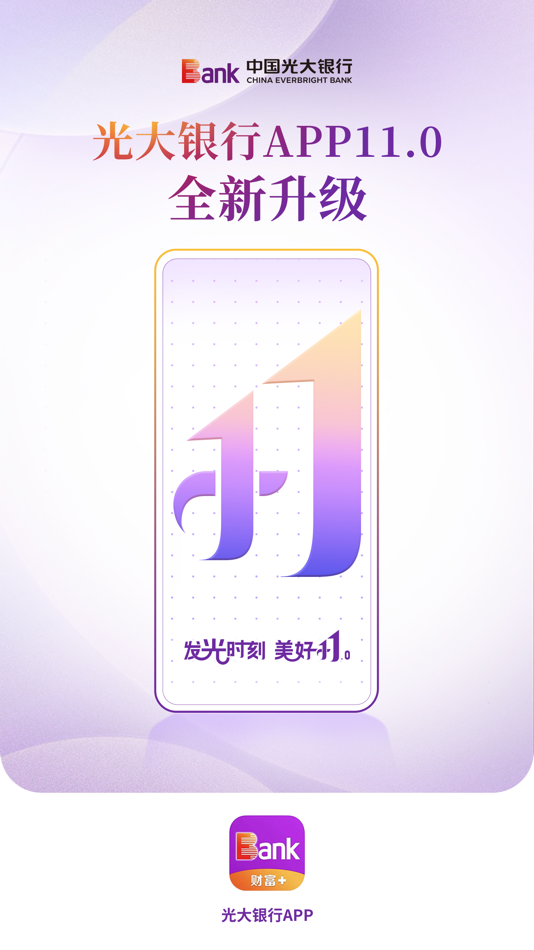 光大银行 - 11.0.5 - (iOS)