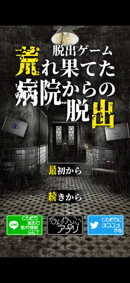 Game screenshot 脱出ゲーム　荒れ果てた病院からの脱出 mod apk