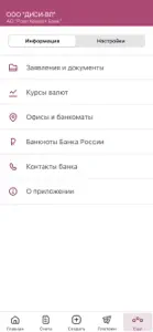 Роял Кредит Банк для Бизнеса screenshot #5 for iPhone