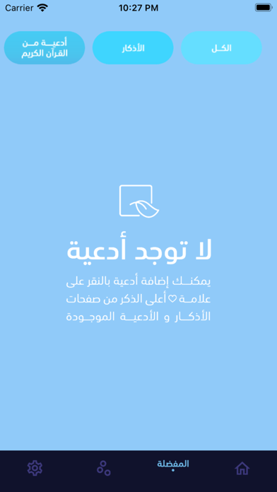 تقوى | ادعية واذكار Screenshot