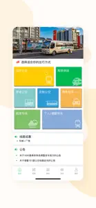 东营智慧公交 screenshot #1 for iPhone