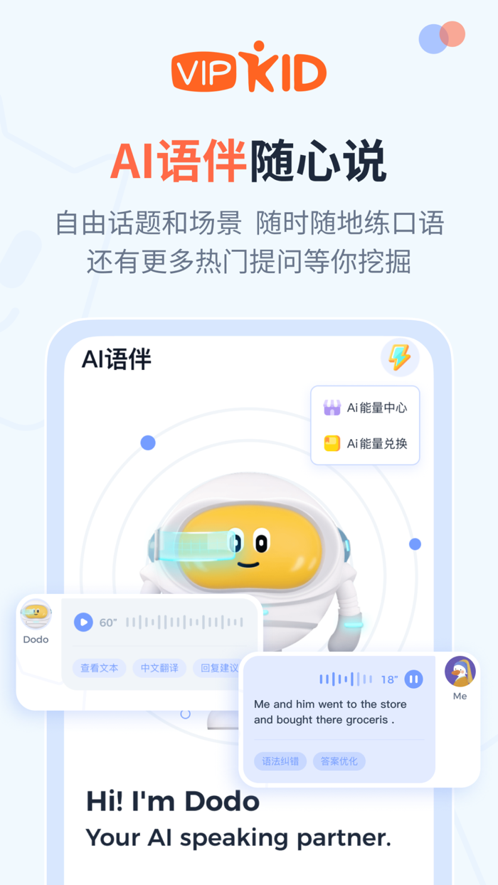 大咖英语——家庭英语学习平台