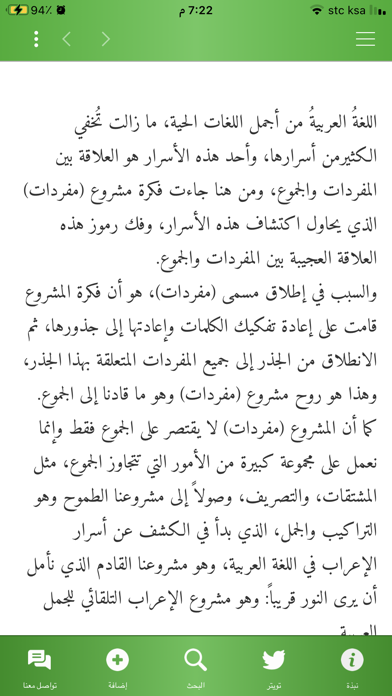 مفردات Screenshot
