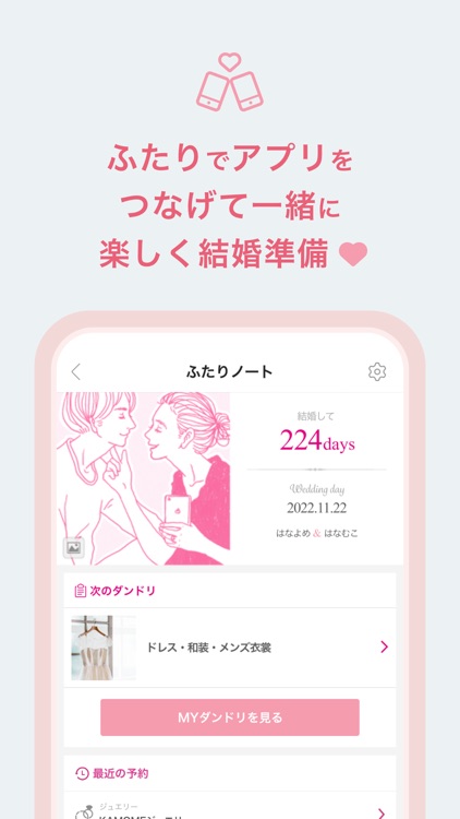 ゼクシィ- 結婚・結婚式準備 screenshot-5