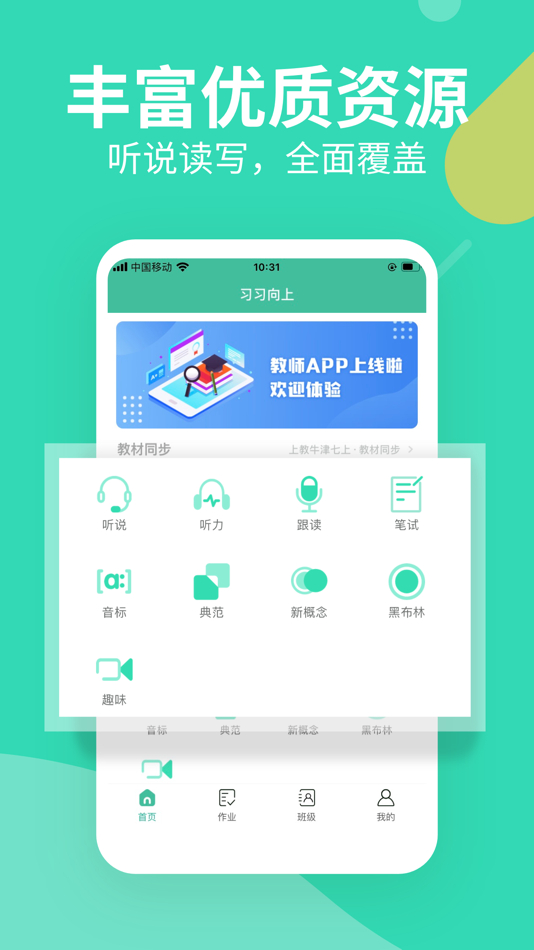 #1. 习习教师-英语教学辅助工具 (iOS) Με: Shenzhen Haiyu Education Service Co.,Ltd