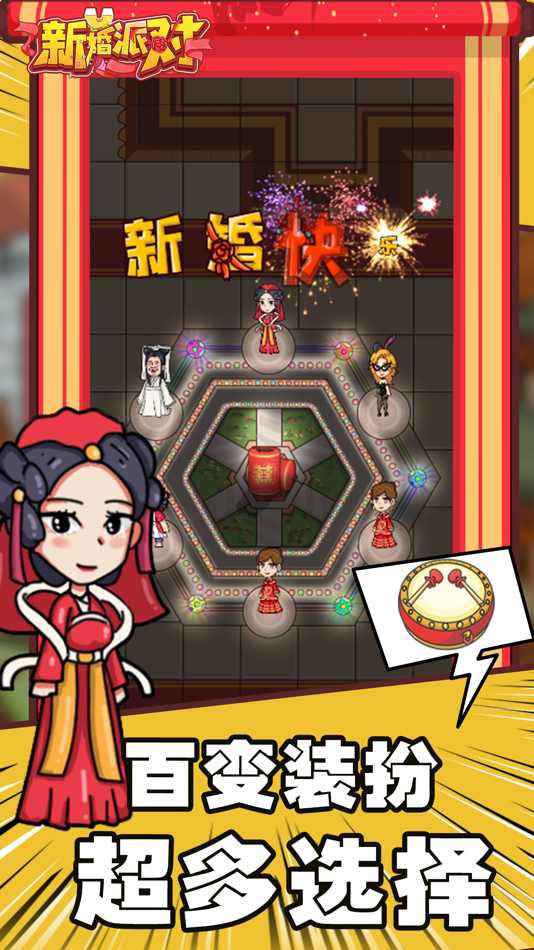 #5. 新婚派对 (iOS) 来自: 月 袁