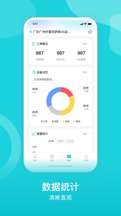 掌上消控室 screenshot-3