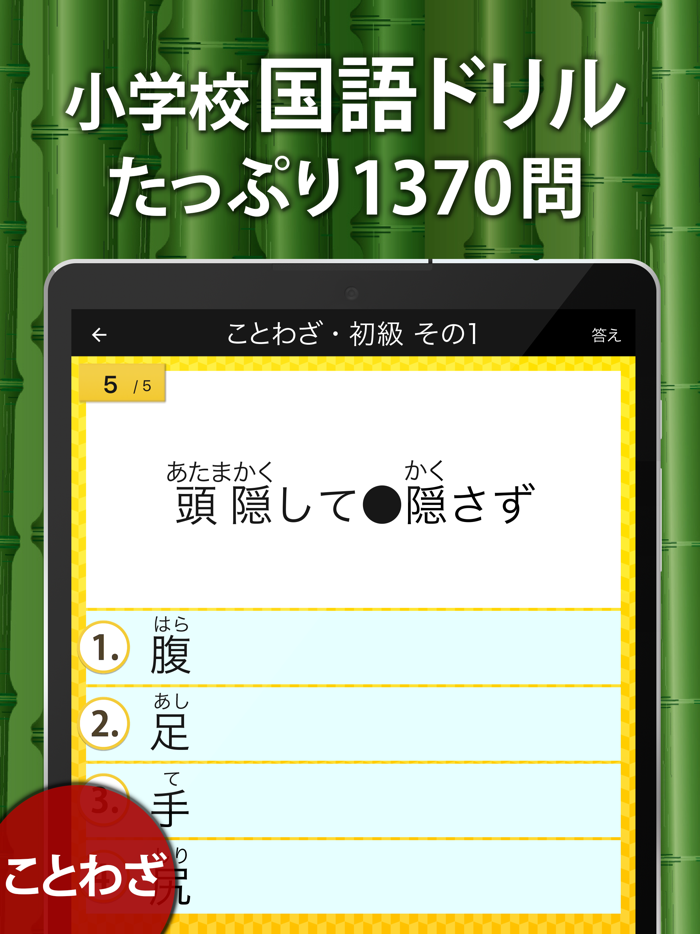 小学生国語ドリル