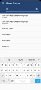 Маяки России screenshot #5 for iPhone