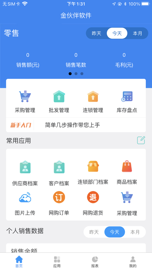#1. 金伙伴软件 (iOS) 由: 林兴 井