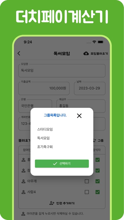 [피쉬]더치페이 계산기(엔빵계산기) screenshot-5