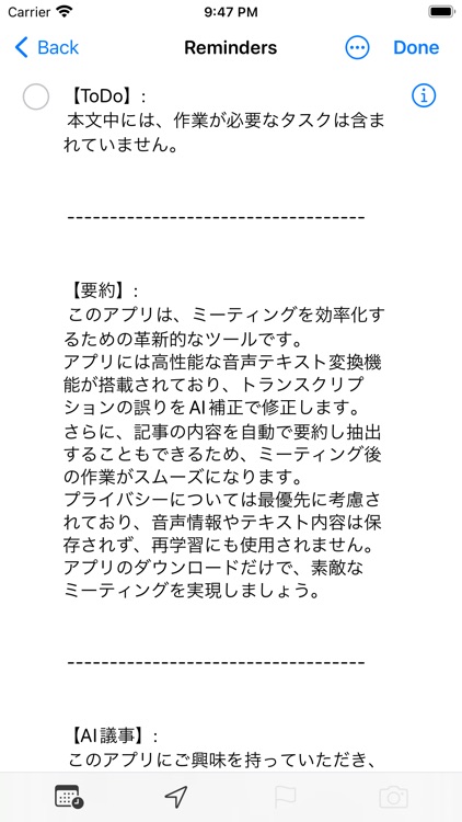 AI匠議事録 screenshot-5