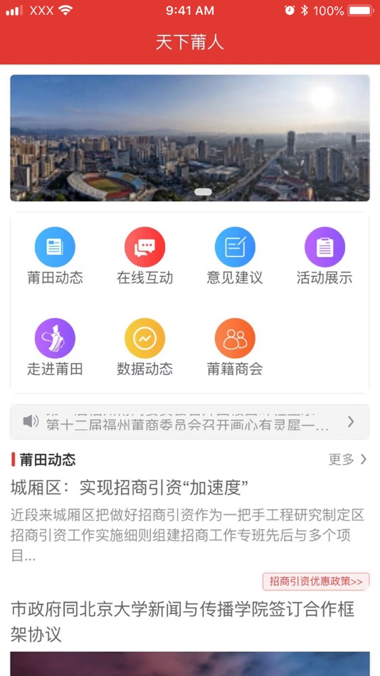 #1. 天下莆人 (iOS) 由: 莆田市数字集团有限公司