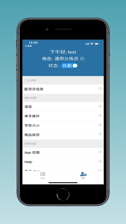 远大配货员 screenshot-4