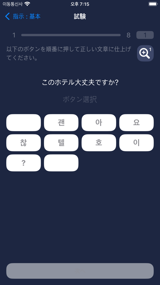 #7. 韓国語:基礎 (iOS) 게시자: Je Uk Byeon