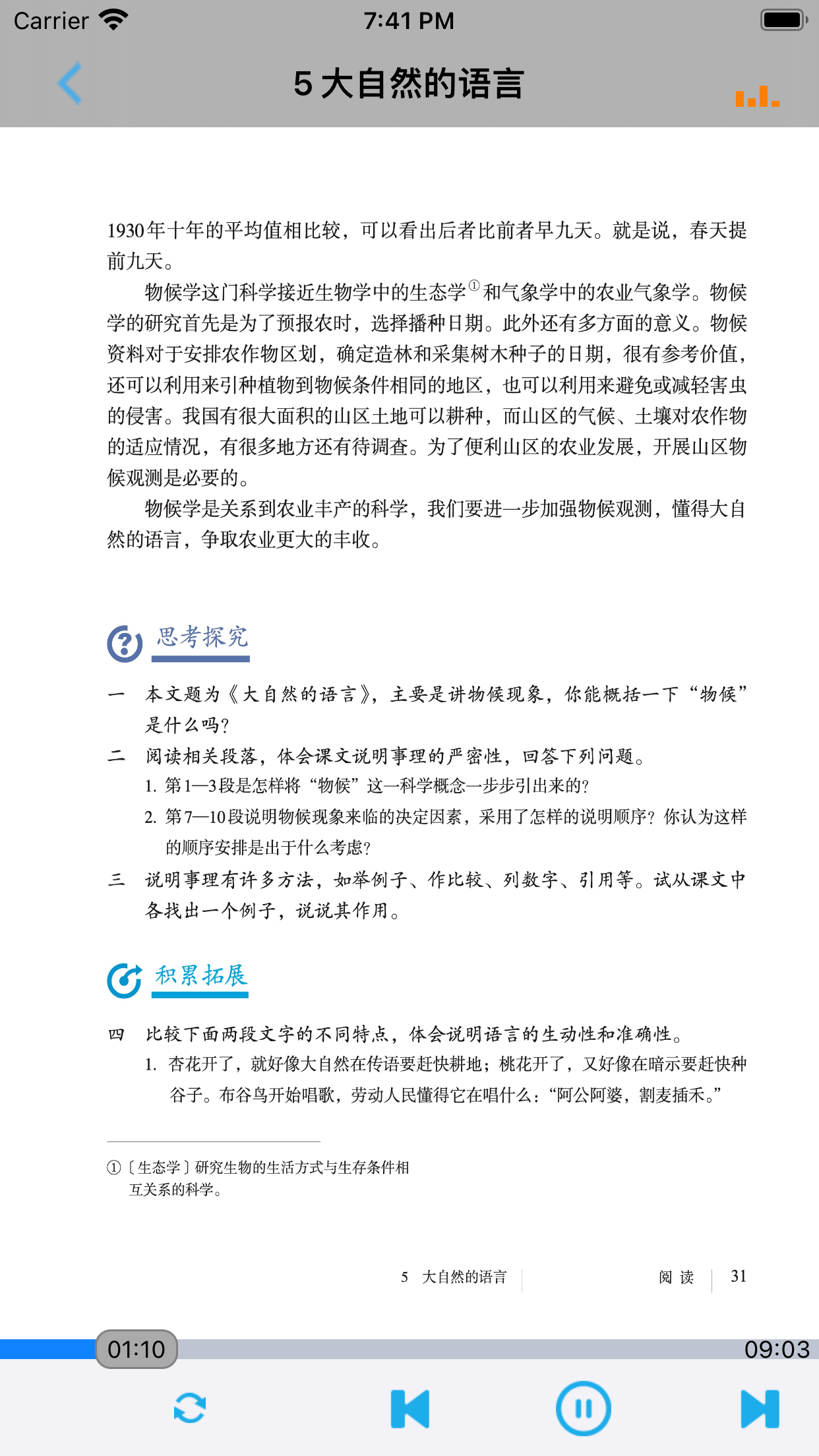 初中语文八年级下册人教版