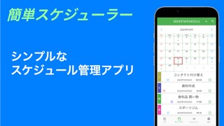簡単スケジューラー ~ちょっとしたやり忘れなどがなくなりますのおすすめ画像1