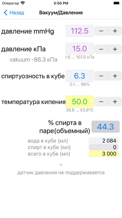 Калькулятор Спирта +のおすすめ画像4