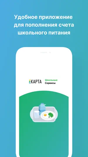ЕКАРТА Школьные Сервисы screenshot 1