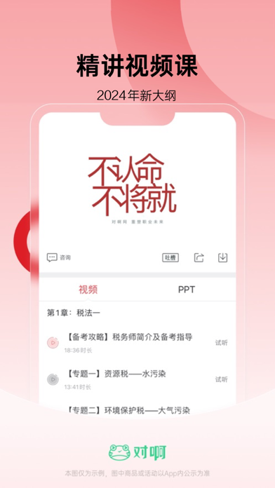 Screenshot #3 pour 税务师随身学