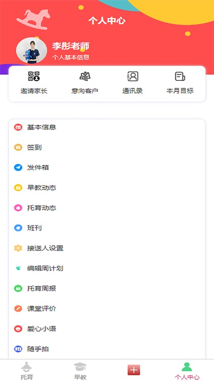 长天小红星教师端